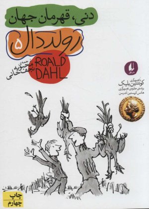 دنی قهرمان جهان