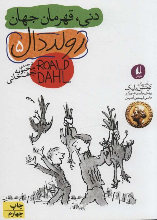 دنی قهرمان جهان