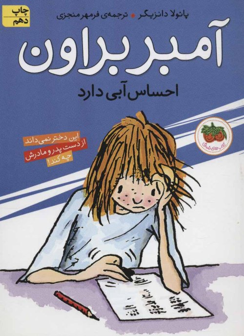 آمبر براون جلد 7