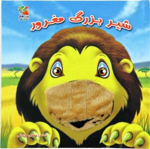 کتاب عروسکی جلد 5
