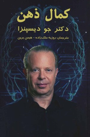 کمال ذهن