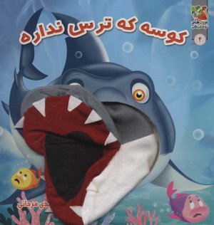 کتاب عروسکی جلد 4