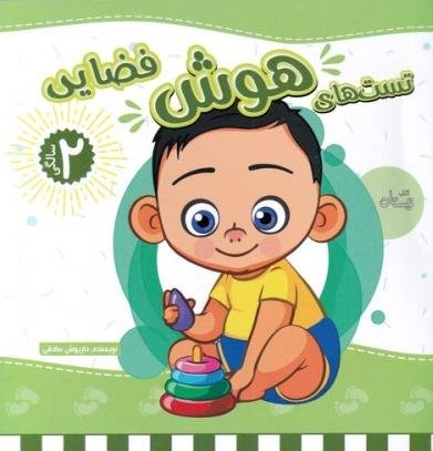 تست های هوش فضایی