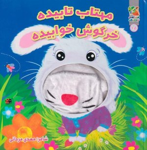 کتاب عروسکی جلد 15