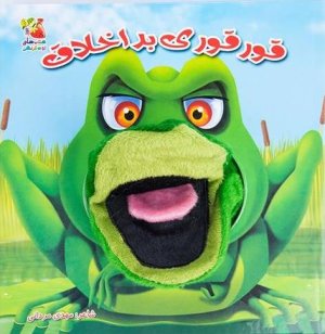 کتاب عروسکی جلد 8