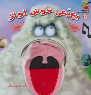 کتاب عروسکی جلد 13