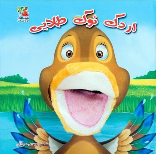 کتاب عروسکی جلد 6