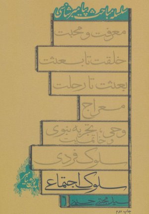 سلوک اجتماعی