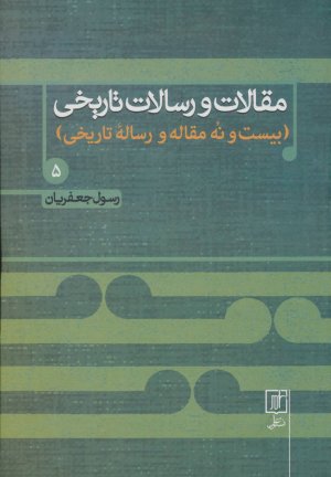 مقالات و رسالات تاریخی بیست و نه مقاله و رساله تاریخی جلد 5