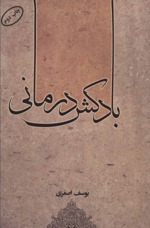 بادکش درمانی