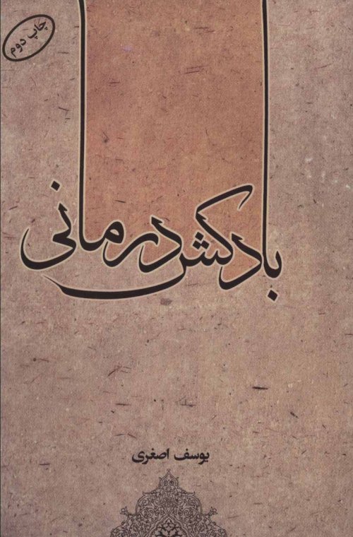 بادکش درمانی