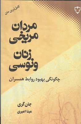 مردان مریخی زنان ونوسی