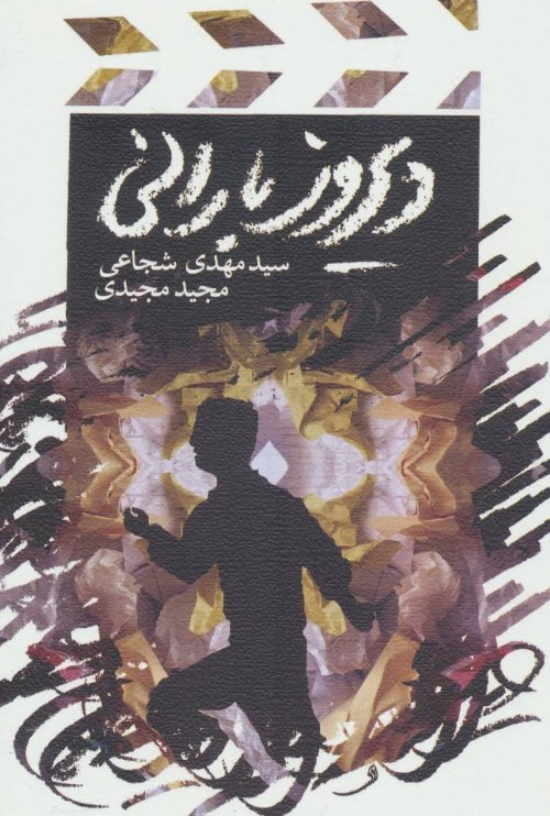 دیروز بارانی