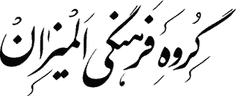 لب المیزان
