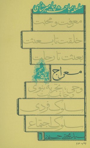 معراج