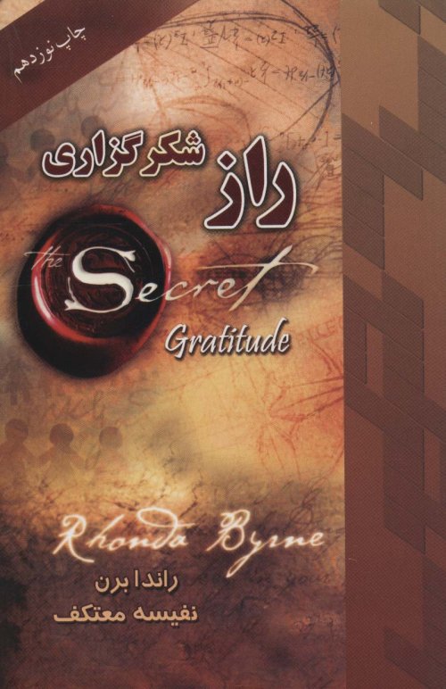 راز شکرگزاری