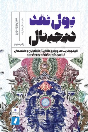 پول نقد دیجیتال