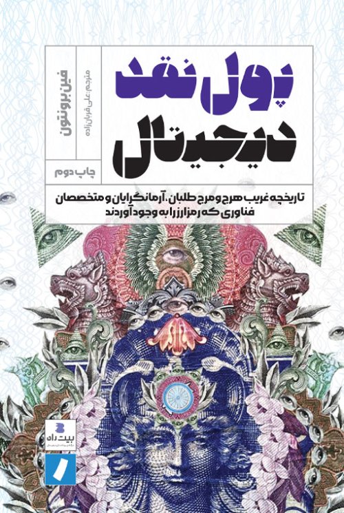 پول نقد دیجیتال