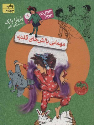 جونی بی جونز جلد 9
