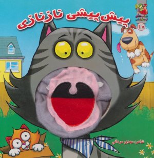 کتاب عروسکی جلد 10