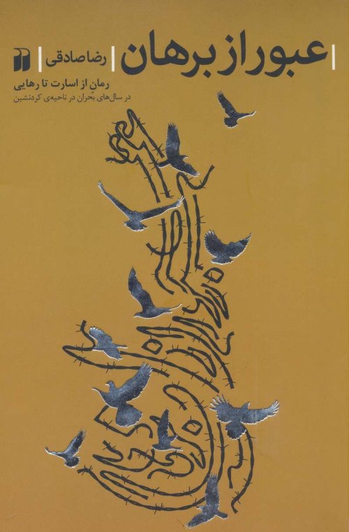 عبور از برهان