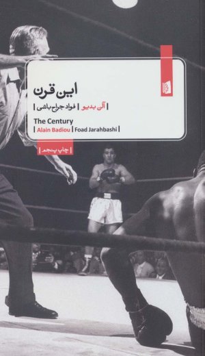 این قرن