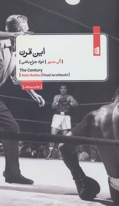 این قرن