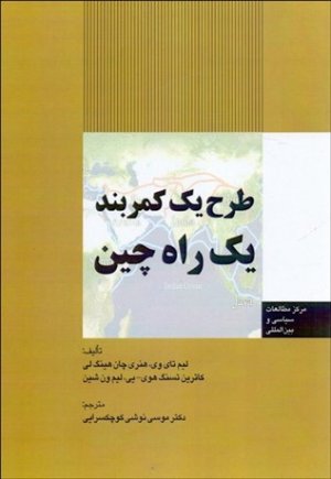 طرح یک کمربند یک راه چین