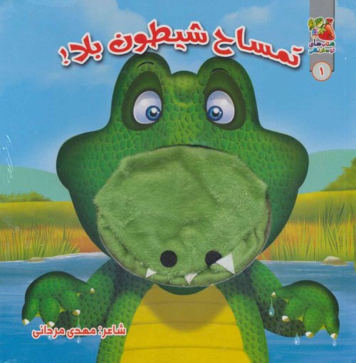 کتاب عروسکی جلد 1