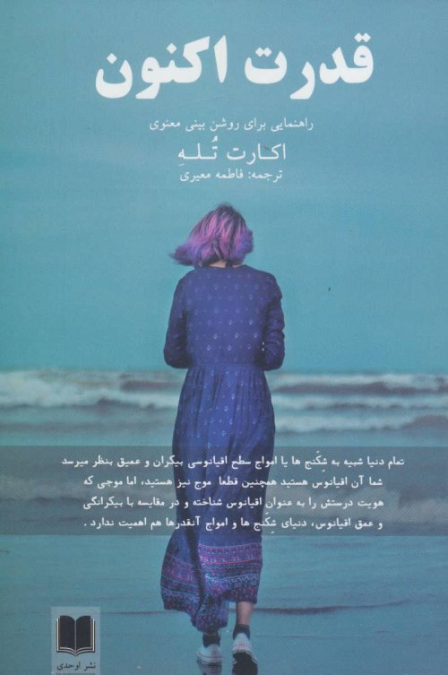 قدرت اکنون