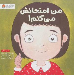 من امتحانش می کنم