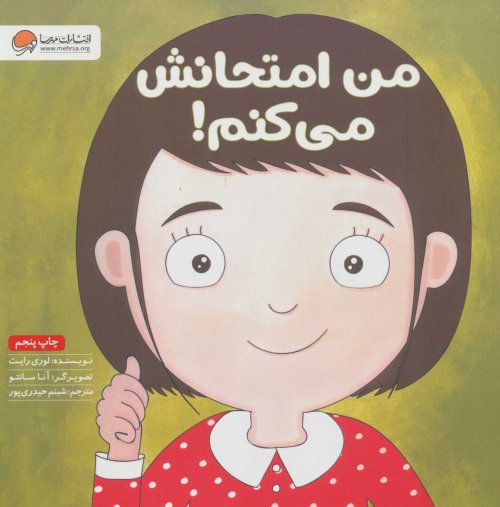 من امتحانش می کنم