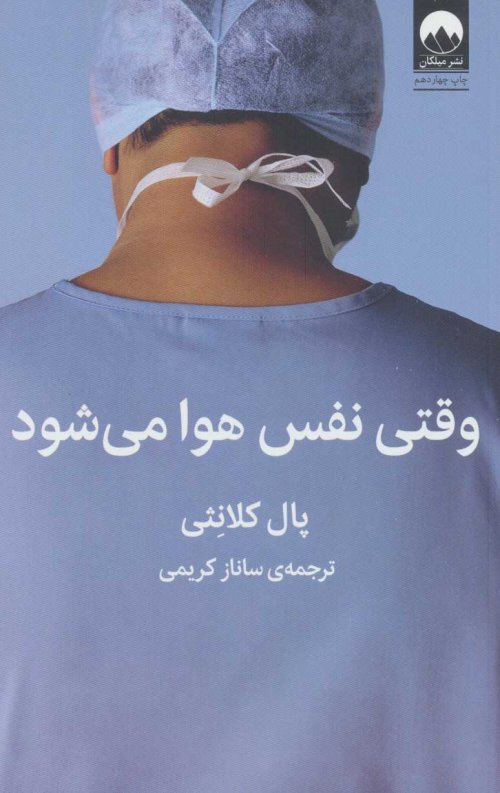 وقتی نفس هوا می شود