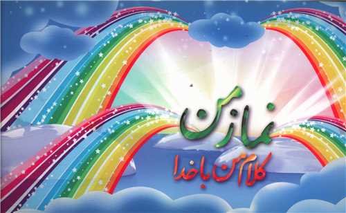 نماز من کلام من با خدا