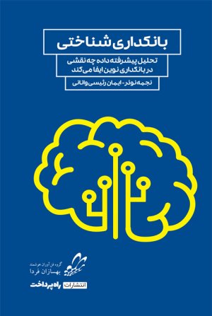 بانکداری شناختی
