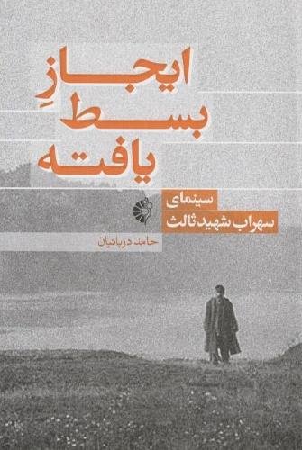 ایجاز بسط یافته