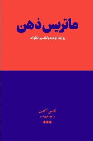 ماتریس ذهن