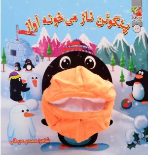 کتاب عروسکی جلد 17