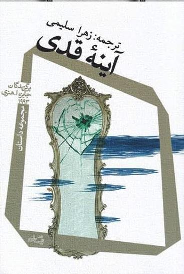 آینه قدی