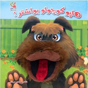 کتاب عروسکی جلد 7