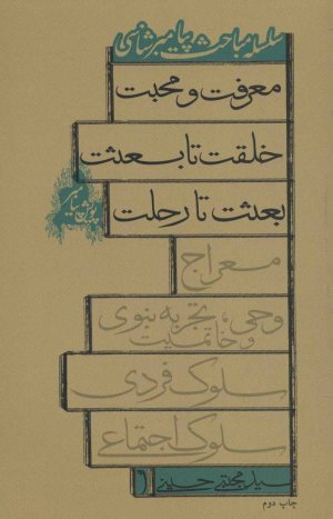 پویش پیامبر
