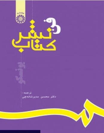 فن نشر کتاب