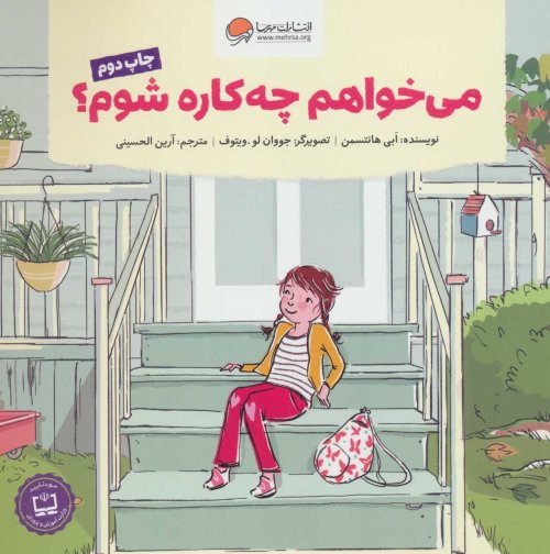 می خواهم چه کار شوم؟