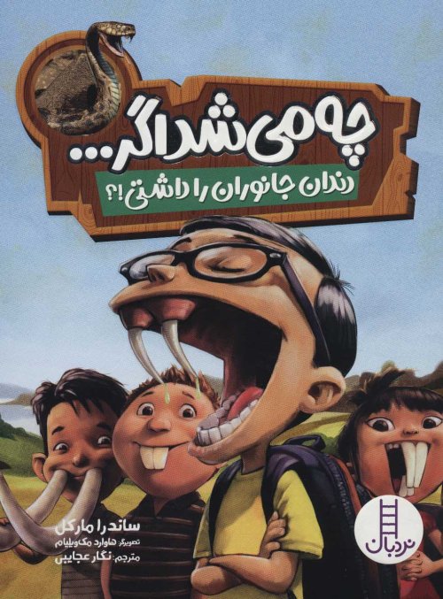 چه می شد اگر دندان جانوران را داشتی