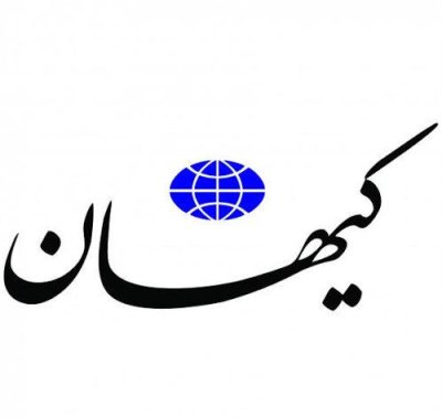 دفتر پژوهش های موسسه کیهان