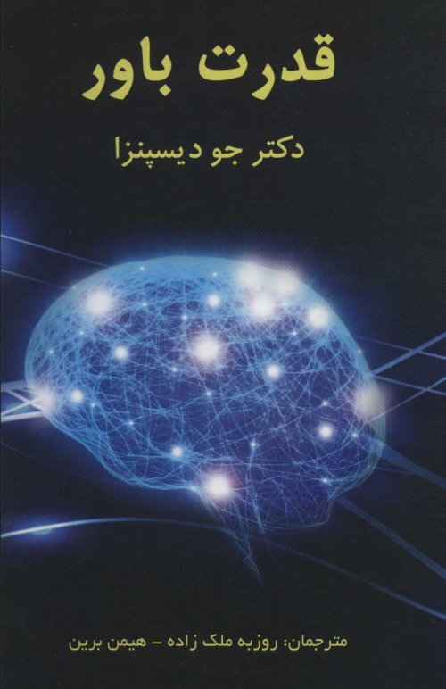 قدرت باور: نشر آباریس