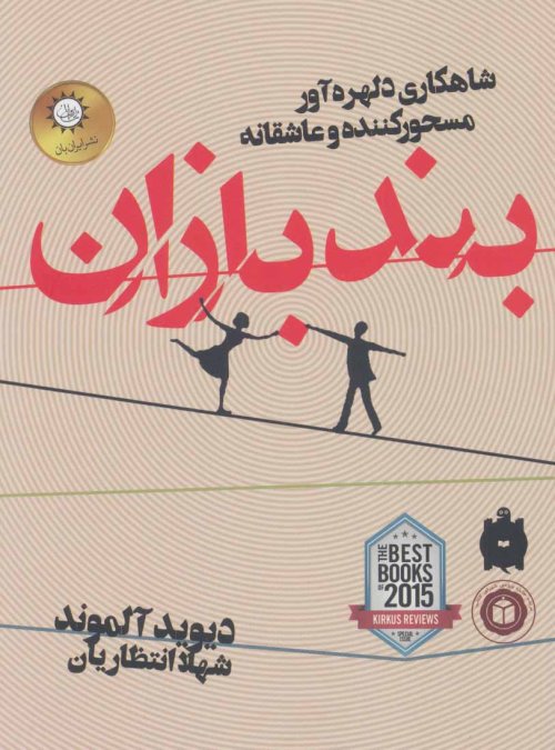 بندبازان