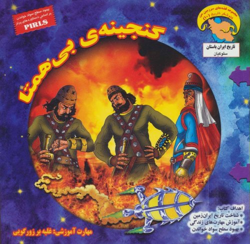 گنجینه بی همتا: غلبه بر زورگویی