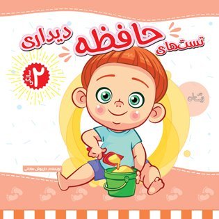 تست های حافظه دیداری