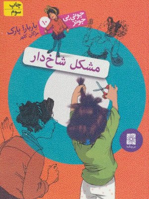 جونی بی جونز جلد 10